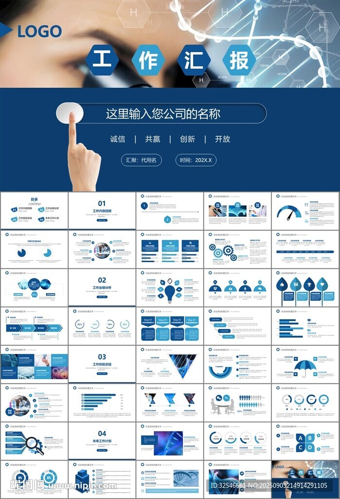 生物医疗科技DNA模板PPT