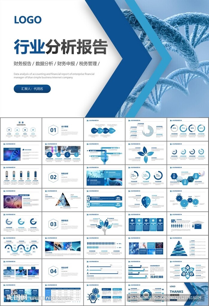 生物医疗科技DNA模板PPT