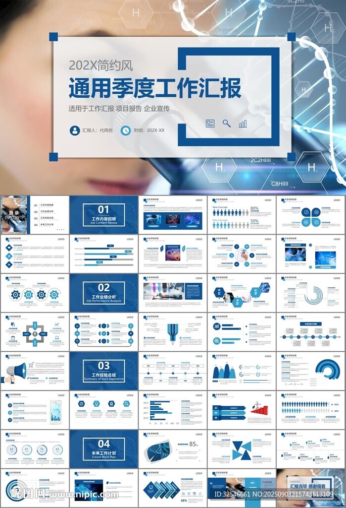 生物医疗科技DNA模板PPT