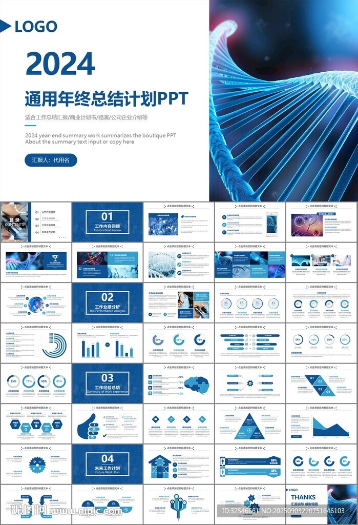 生物医疗科技DNA模板PPT