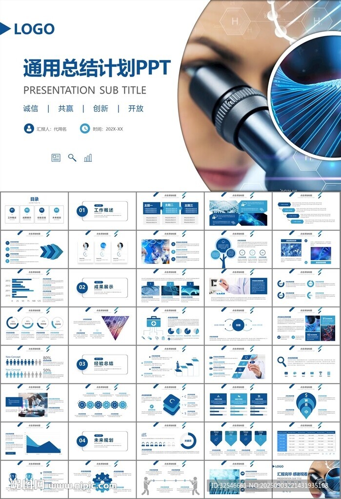 生物医疗科技DNA模板PPT
