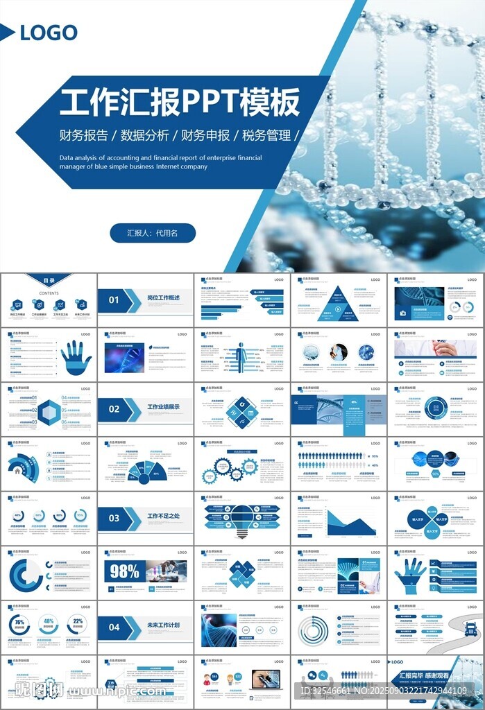 生物医疗科技DNA模板PPT