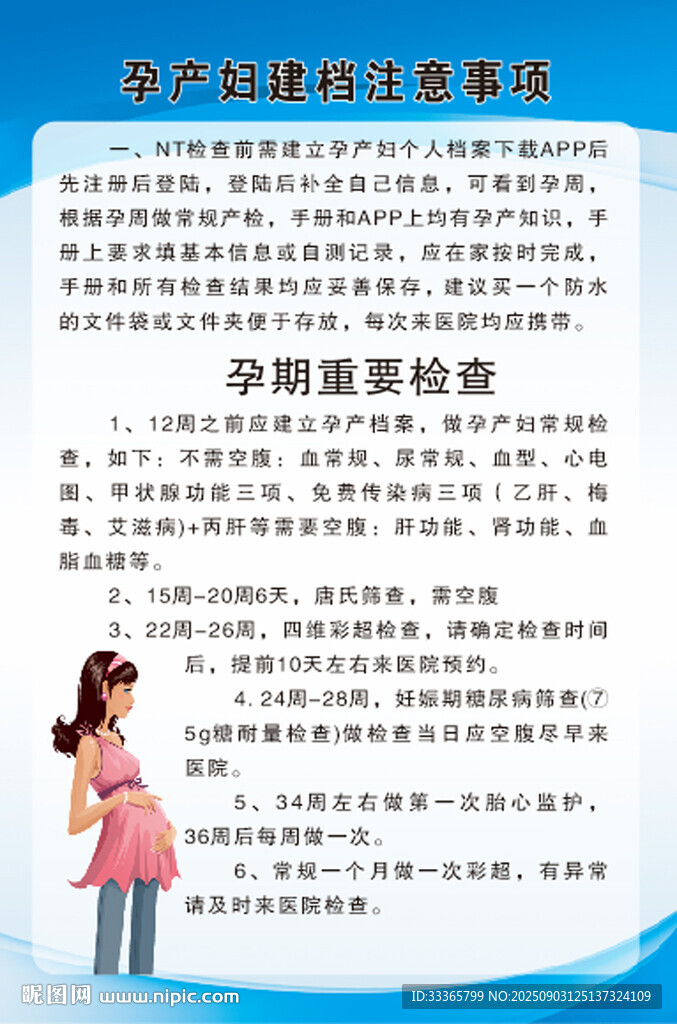 孕产妇建档注意事项