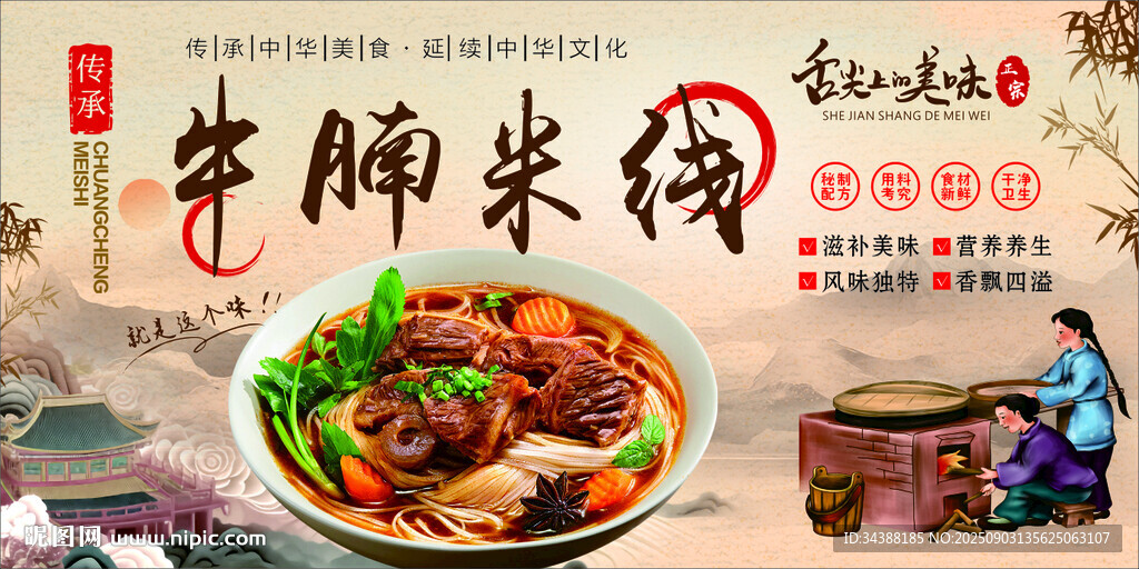 牛腩米线