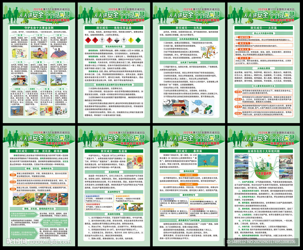 防灾减灾海报