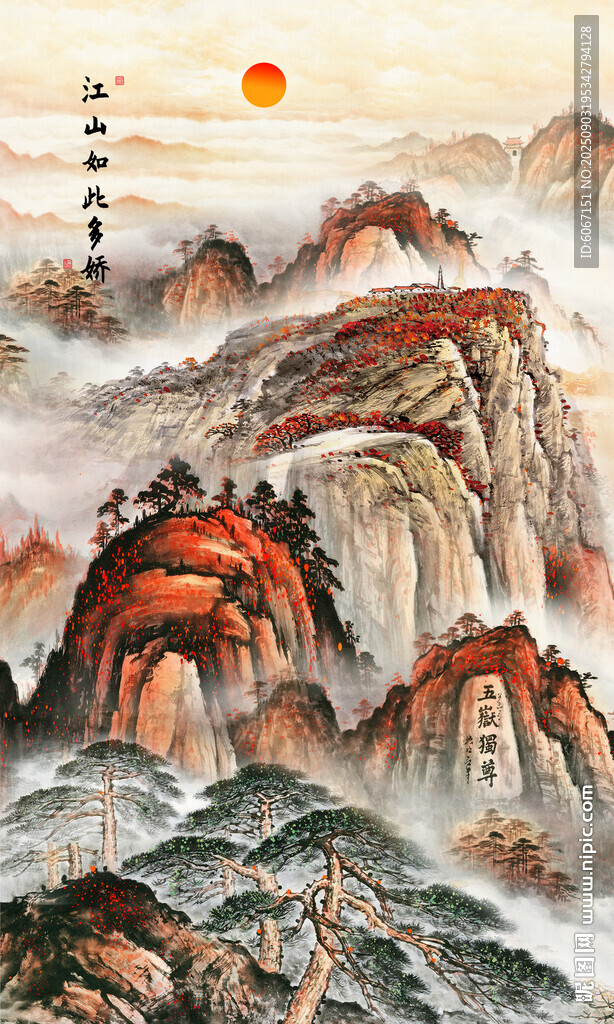 泰山日出五岳独尊