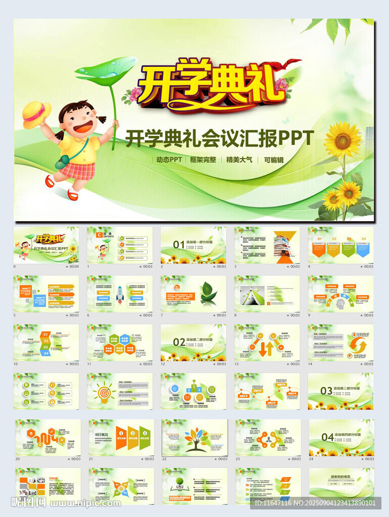 开学典礼活动宣传展板设计