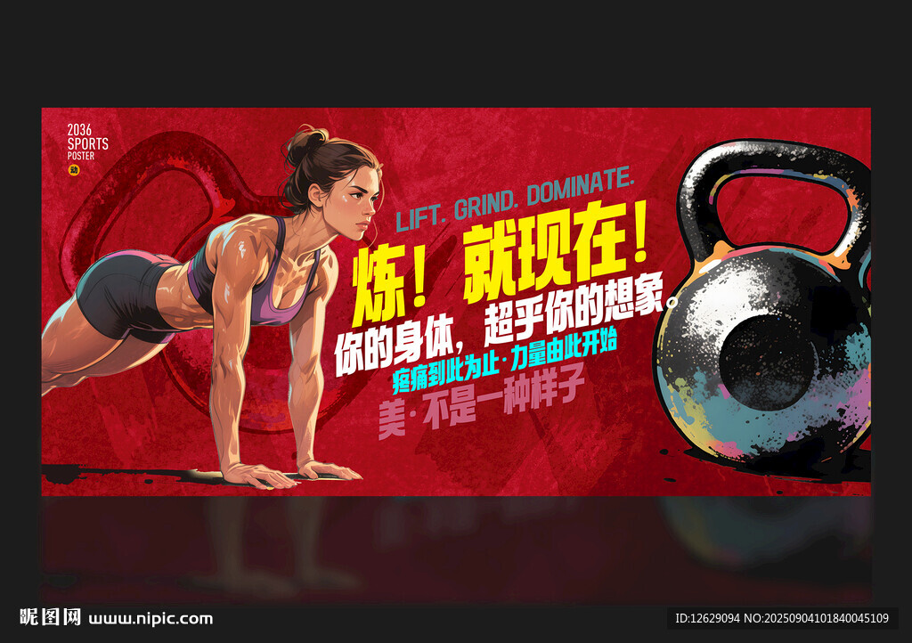健身海报