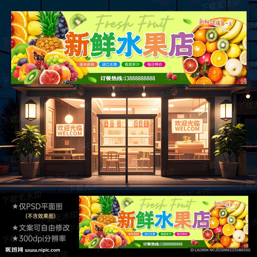 水果店招牌
