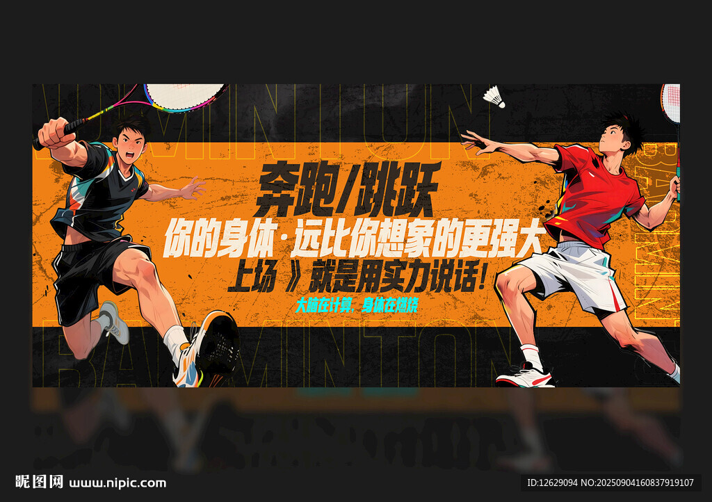 羽毛球海报