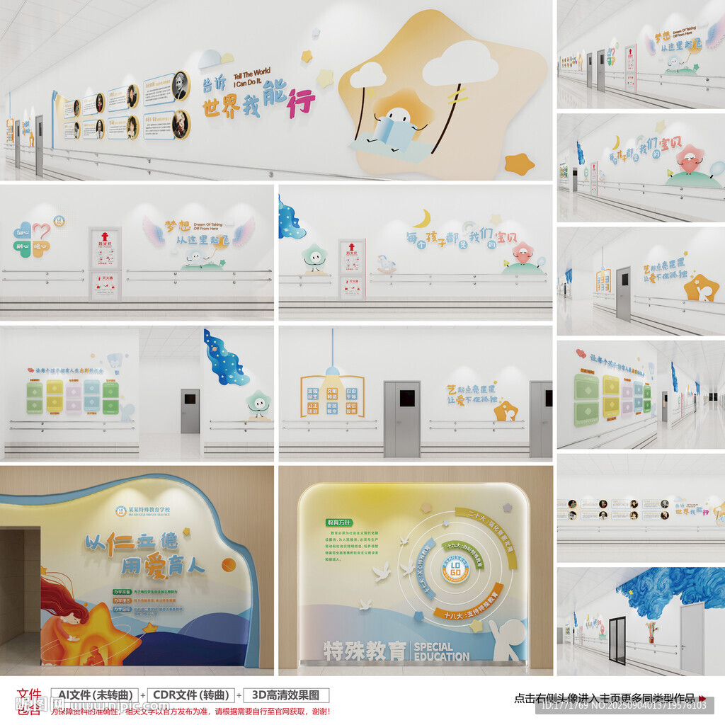 特殊教育学校文化墙
