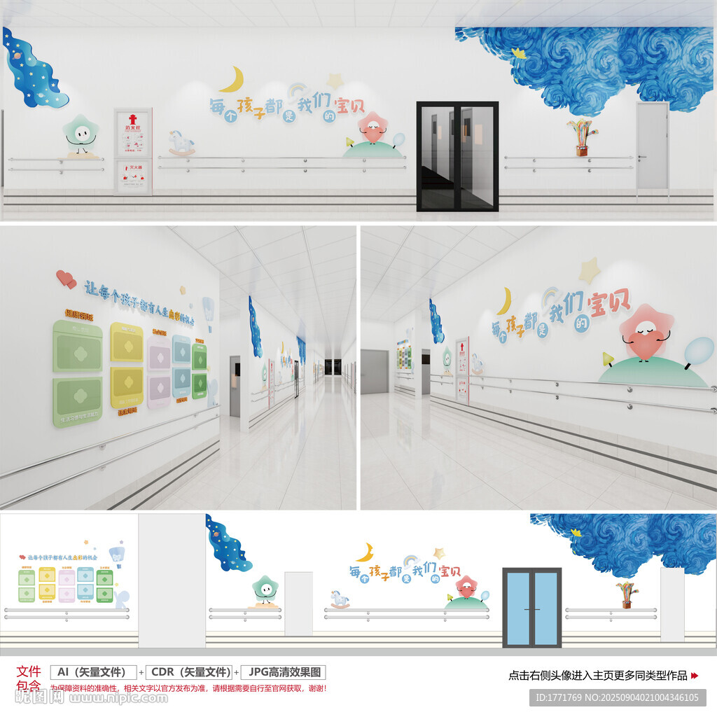 特殊教育学校文化墙