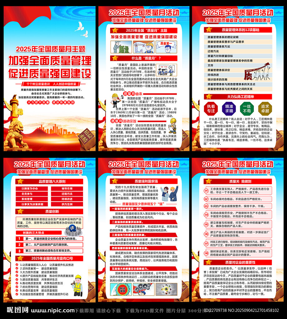 2025质量月展板
