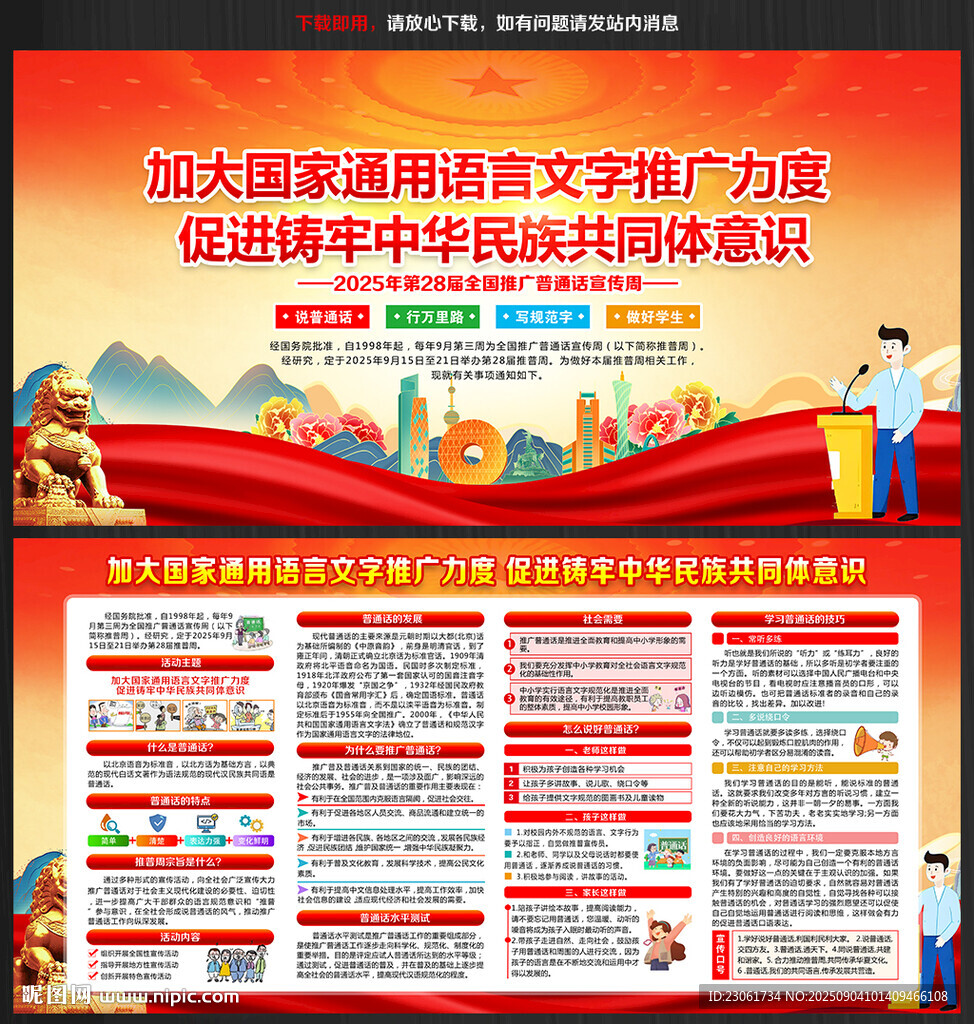 2025年普通话宣传周