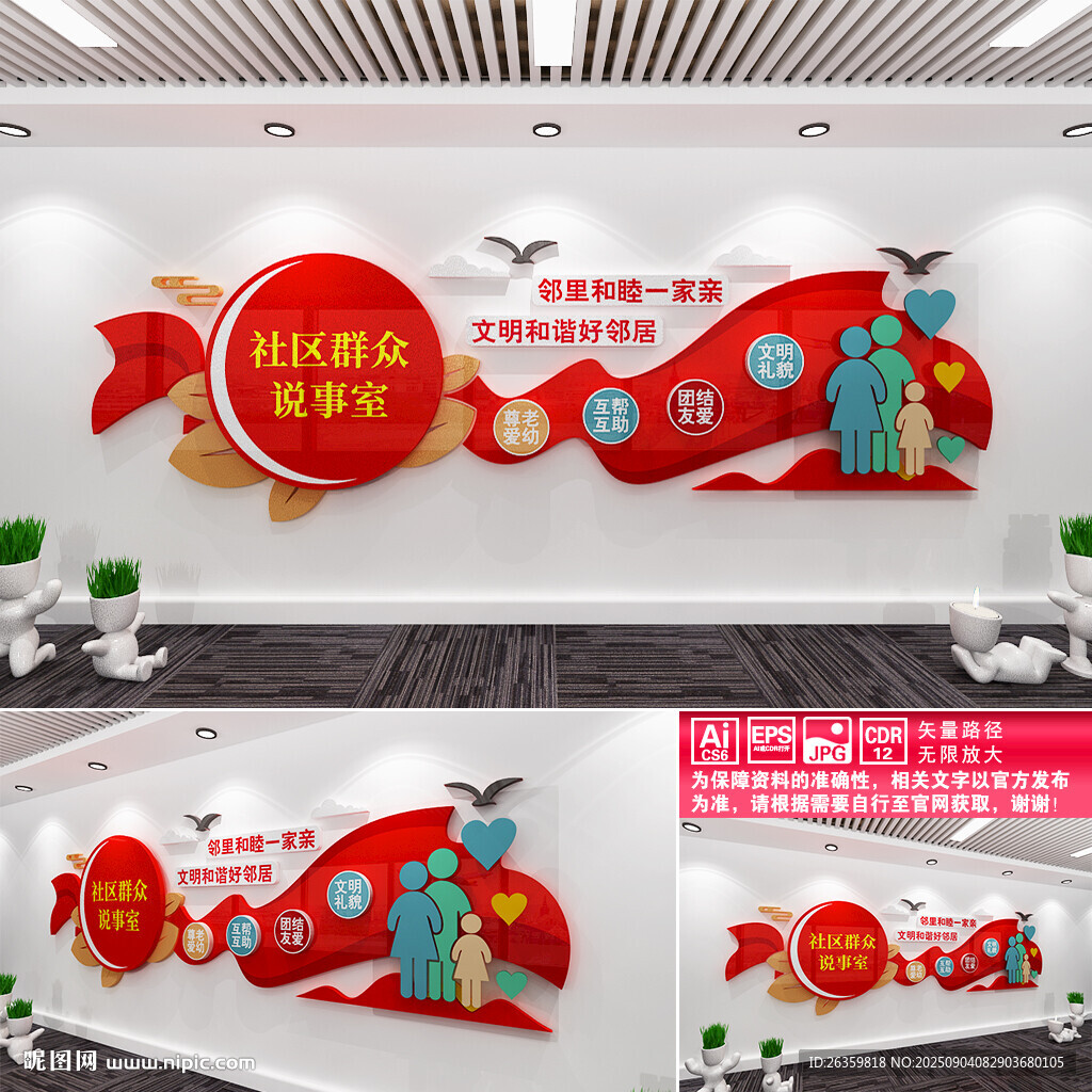 社区群众说事室