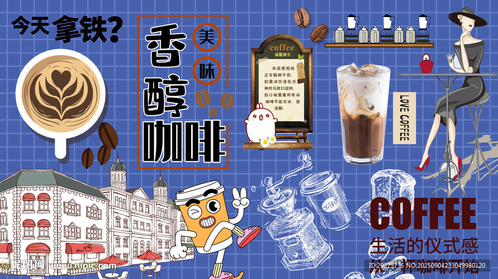 香醇咖啡背景墙