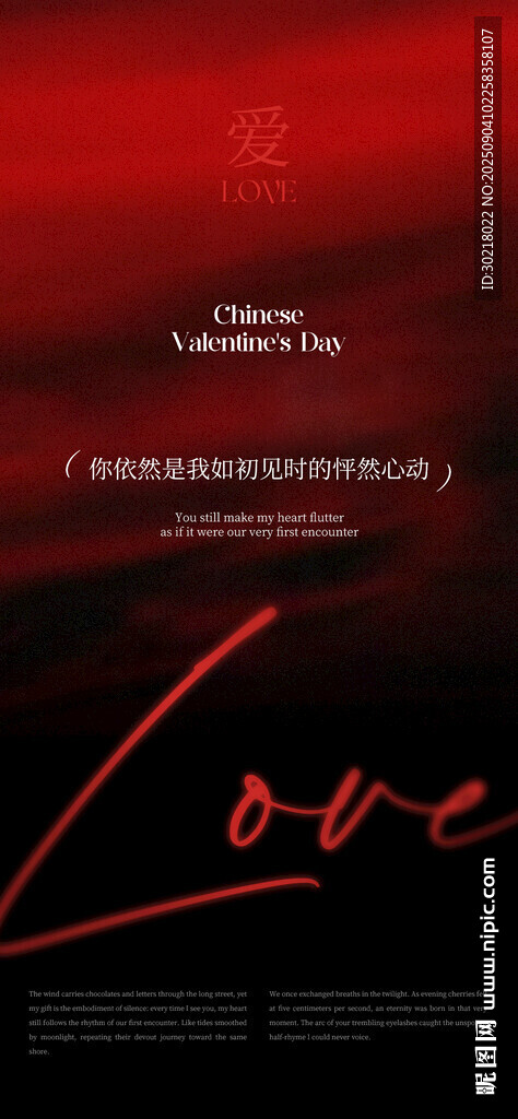 情人节海报