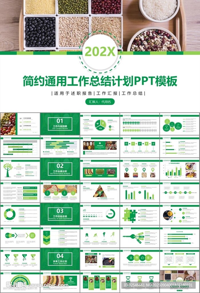 五谷杂粮健康饮食PPT