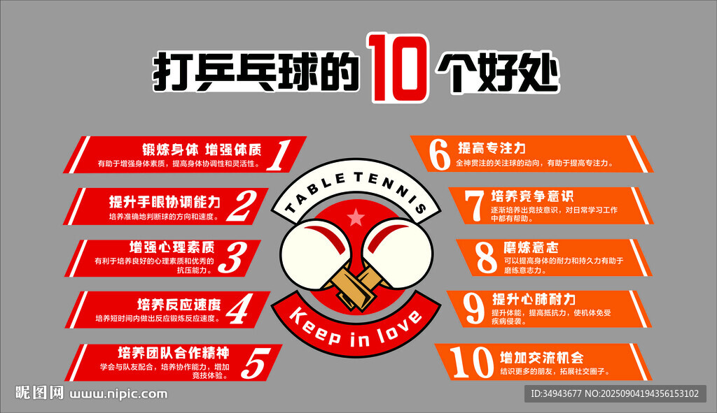 乒乓球室装饰画体育学校运动馆 