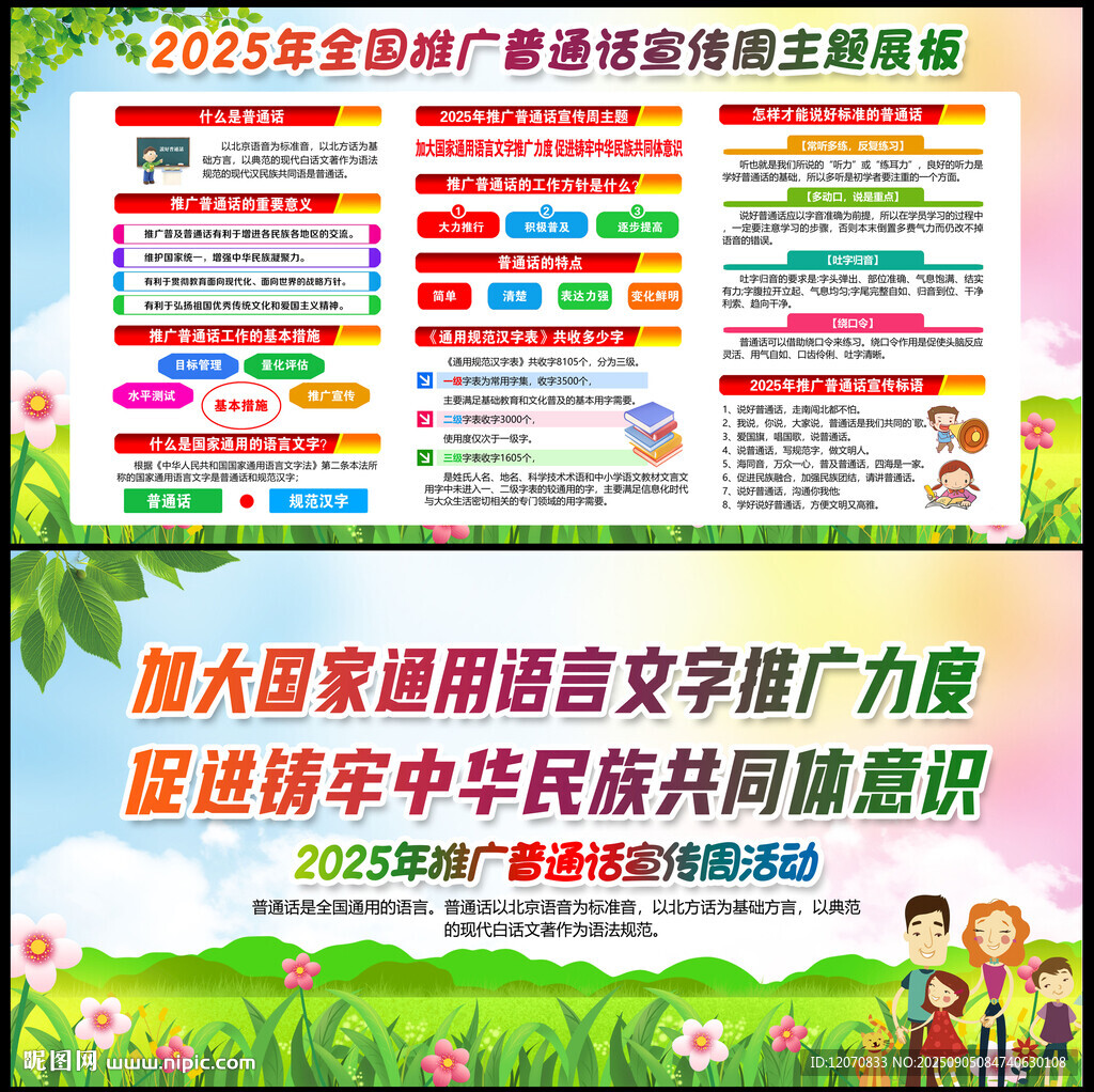 2025年普通话宣传周