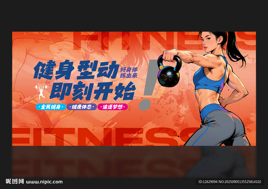 健身海报