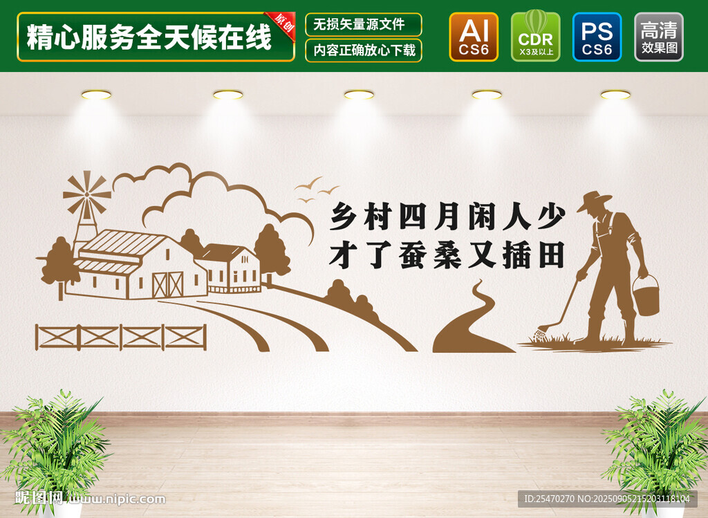 中式田园文化墙