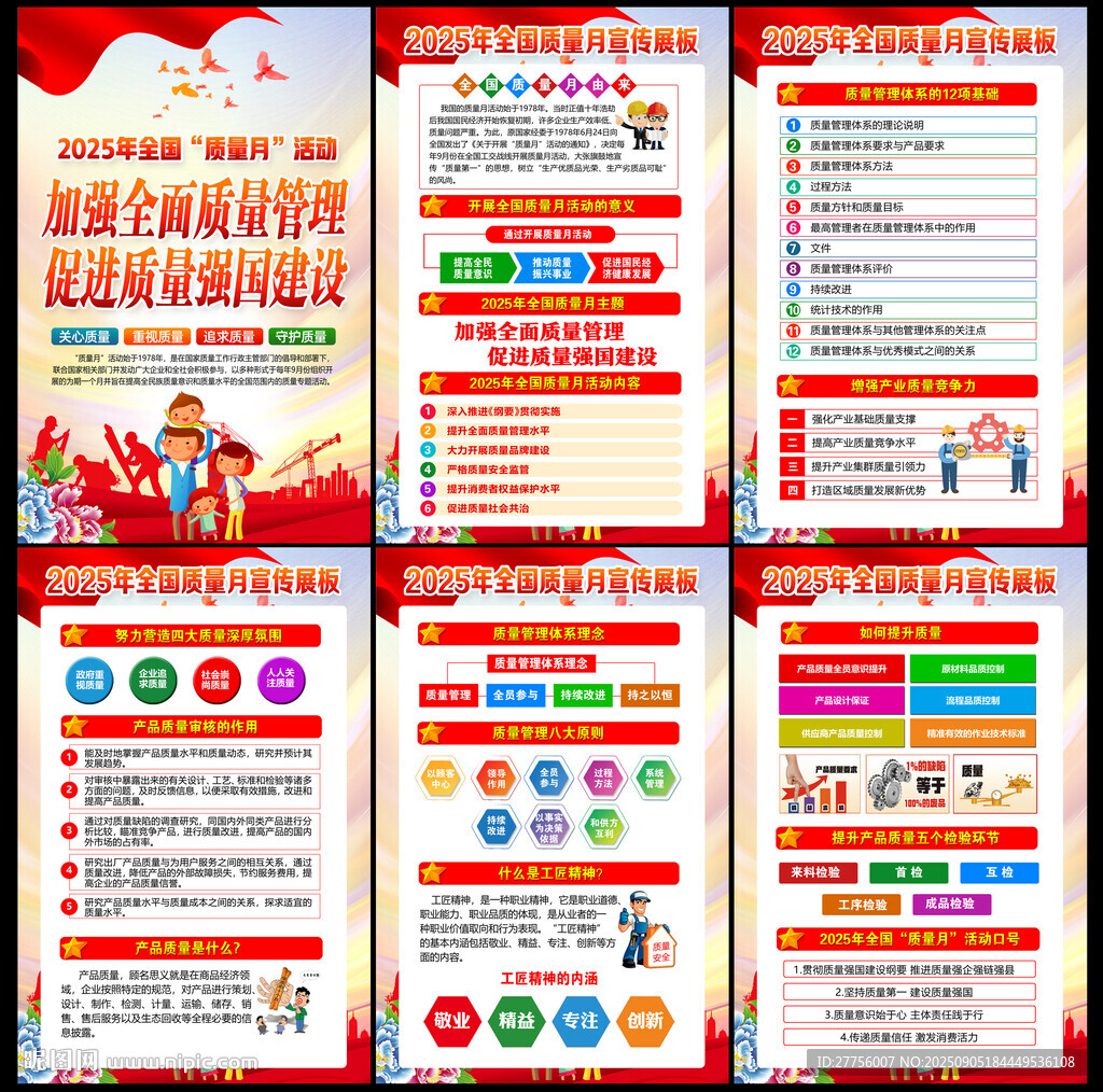 2025全国质量月
