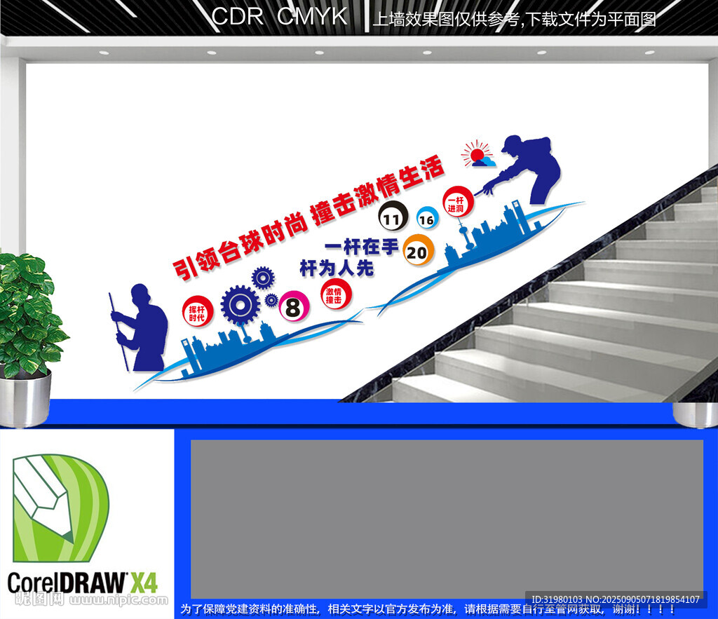 台球室楼梯文化墙