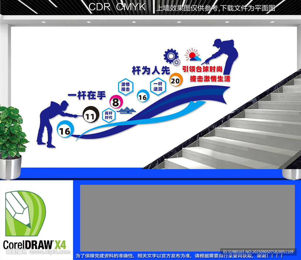 台球室楼梯文化墙