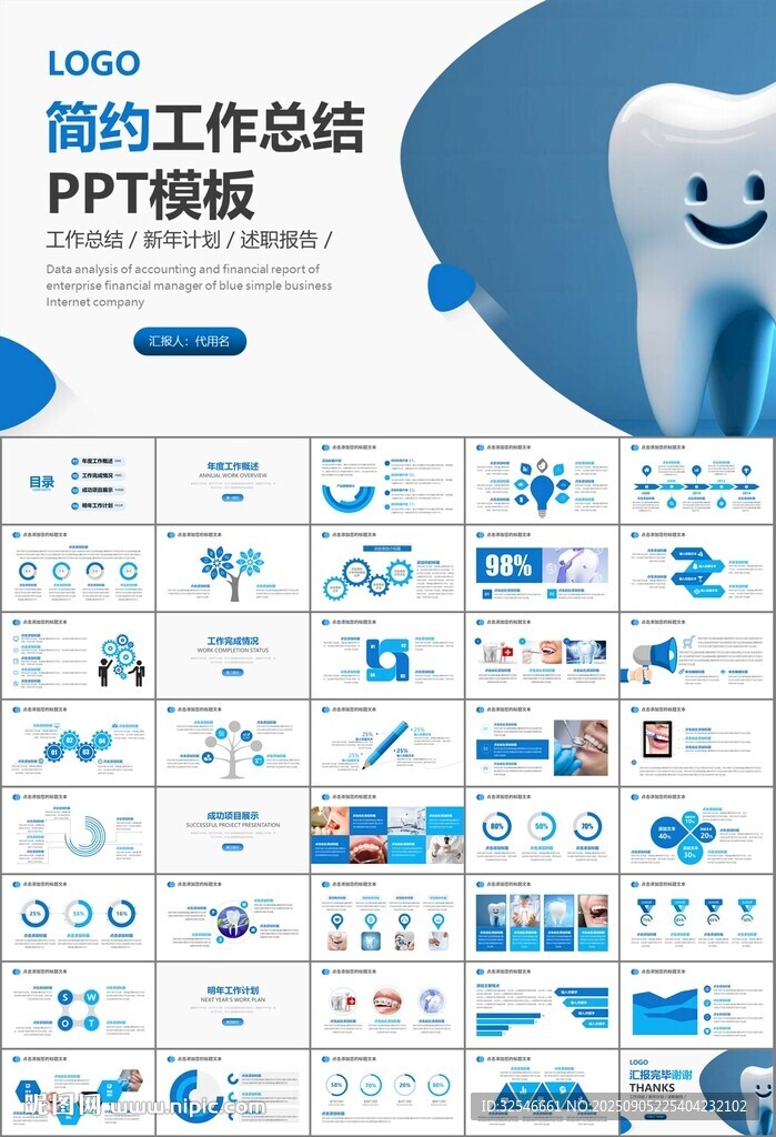 牙科牙医爱护牙齿口腔护理PPT