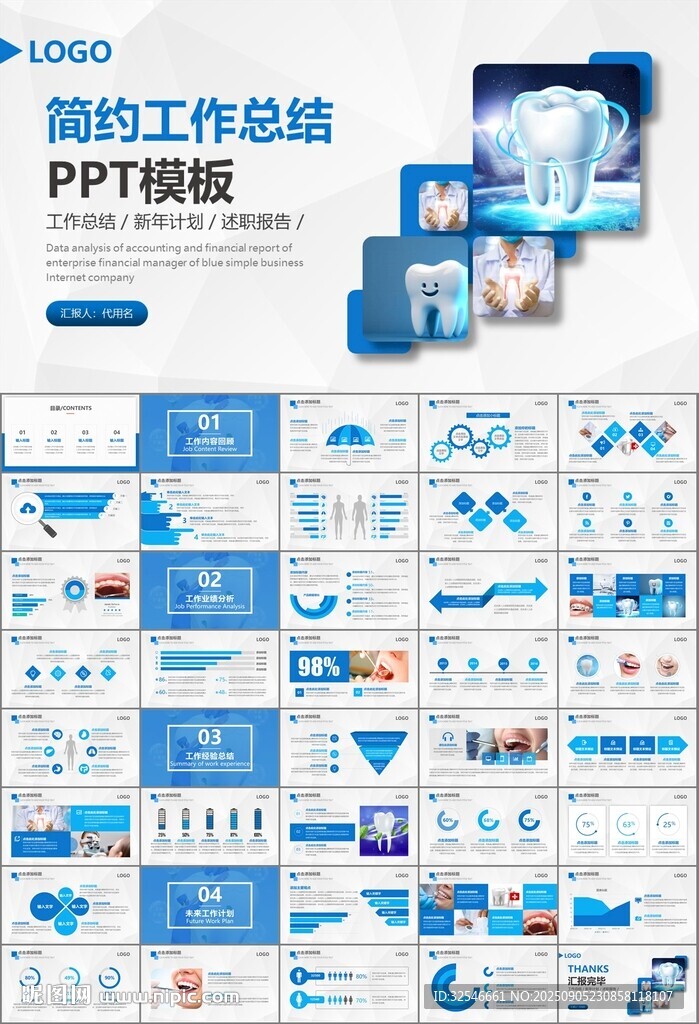 牙科牙医爱护牙齿口腔护理PPT