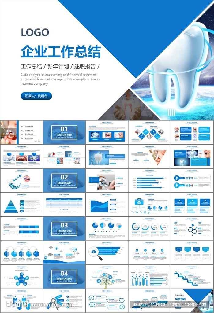 牙科牙医爱护牙齿口腔护理PPT