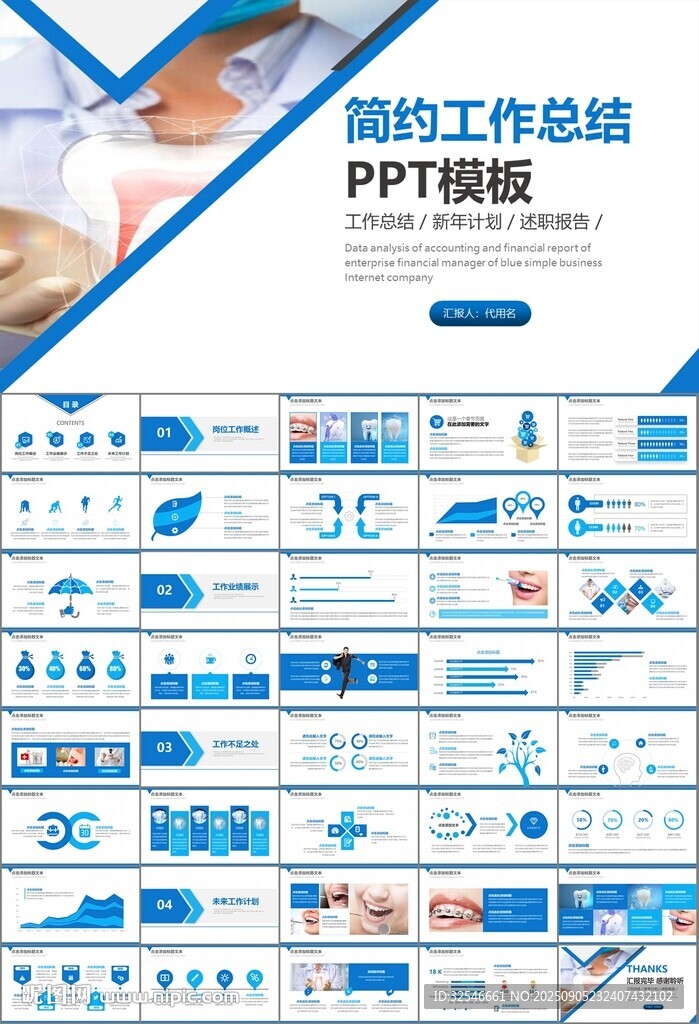 牙科牙医爱护牙齿口腔护理PPT