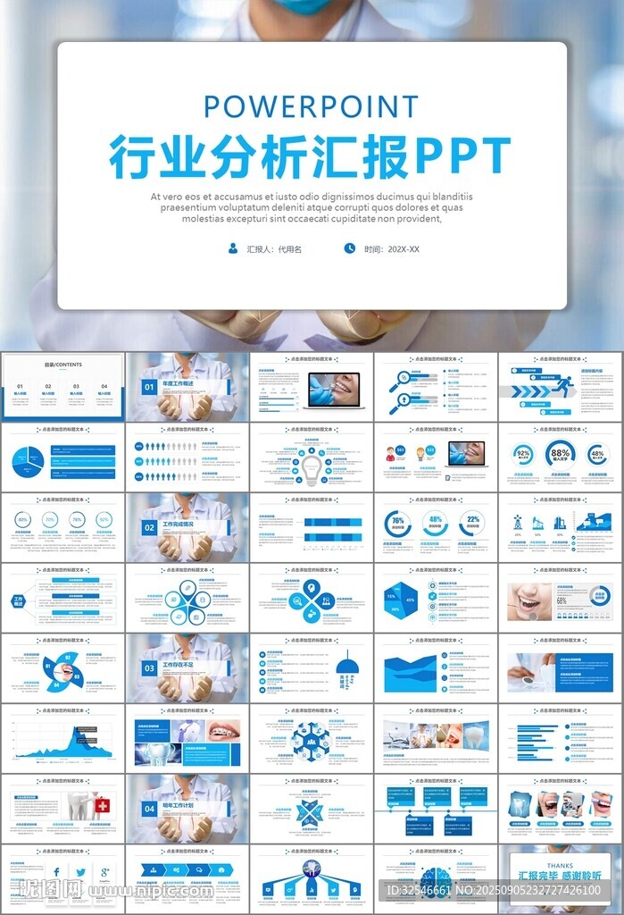牙科牙医爱护牙齿口腔护理PPT