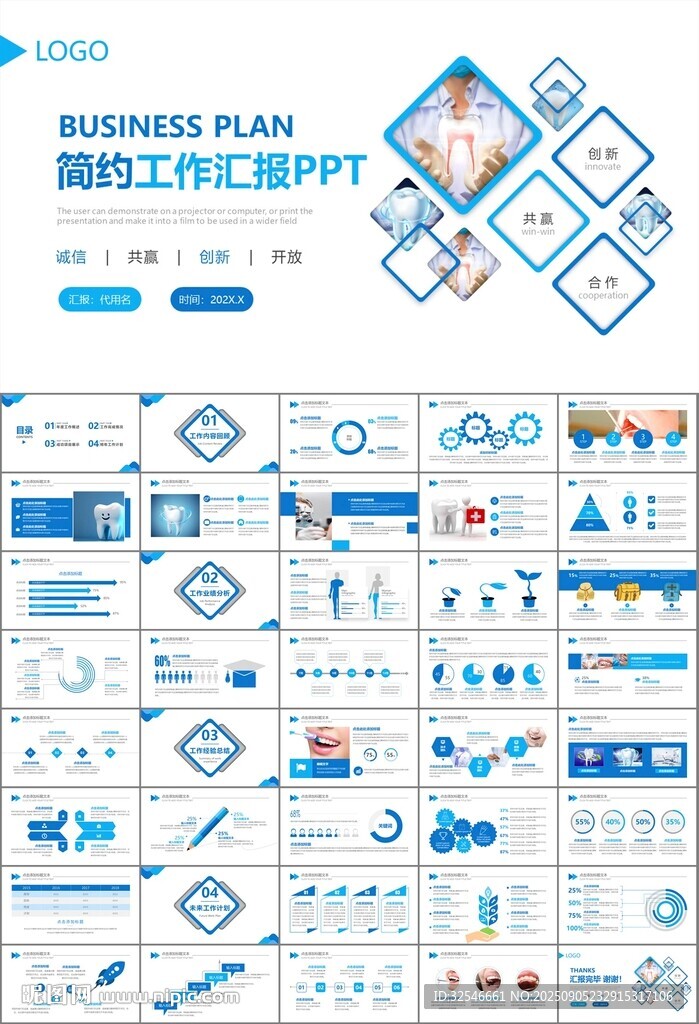 牙科牙医爱护牙齿口腔护理PPT