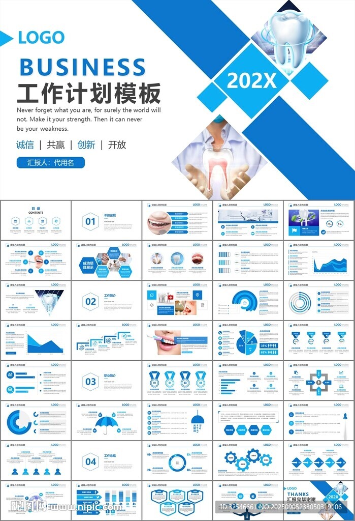 牙科牙医爱护牙齿口腔护理PPT