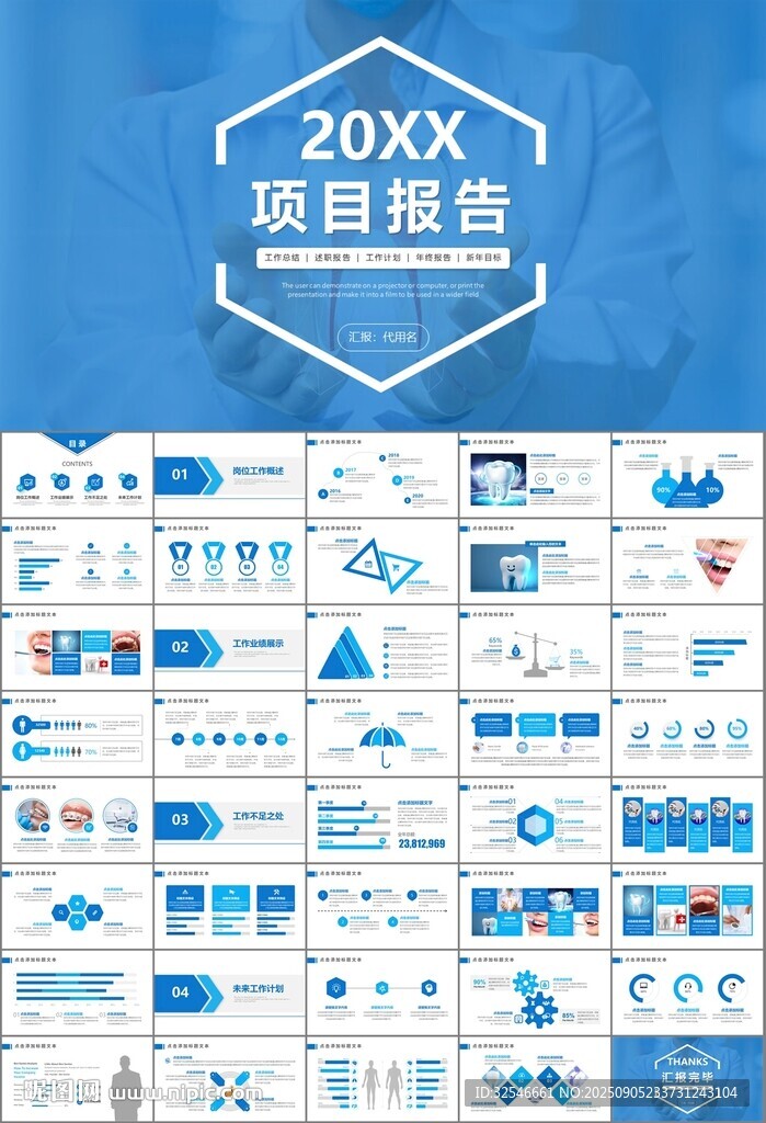 牙科牙医爱护牙齿口腔护理PPT