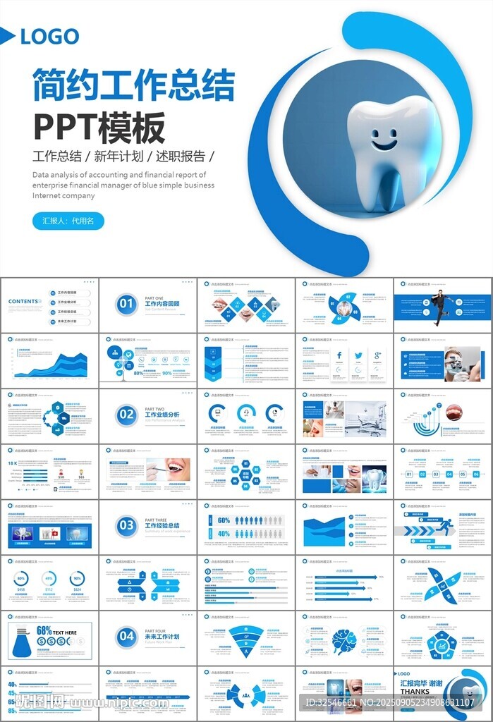 牙科牙医爱护牙齿口腔护理PPT
