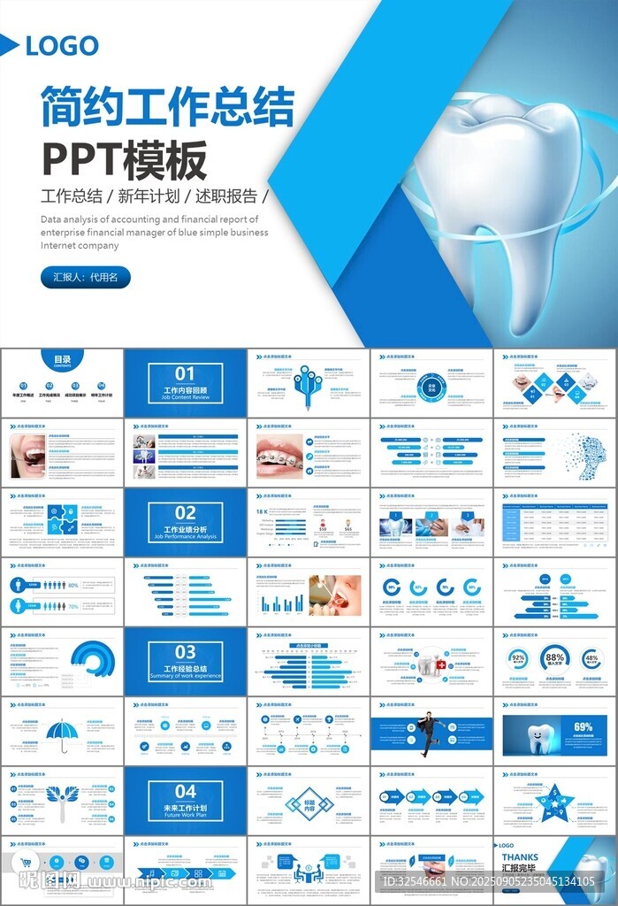 牙科牙医爱护牙齿口腔护理PPT