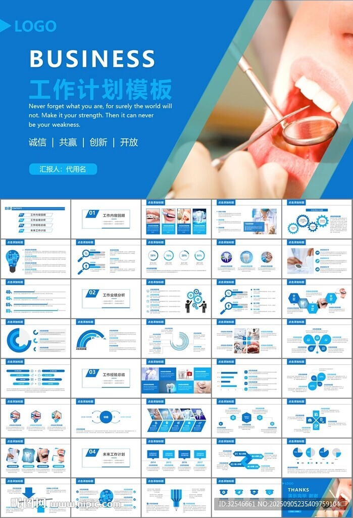 牙科牙医爱护牙齿口腔护理PPT