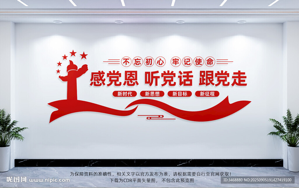 感党恩听党话跟党走