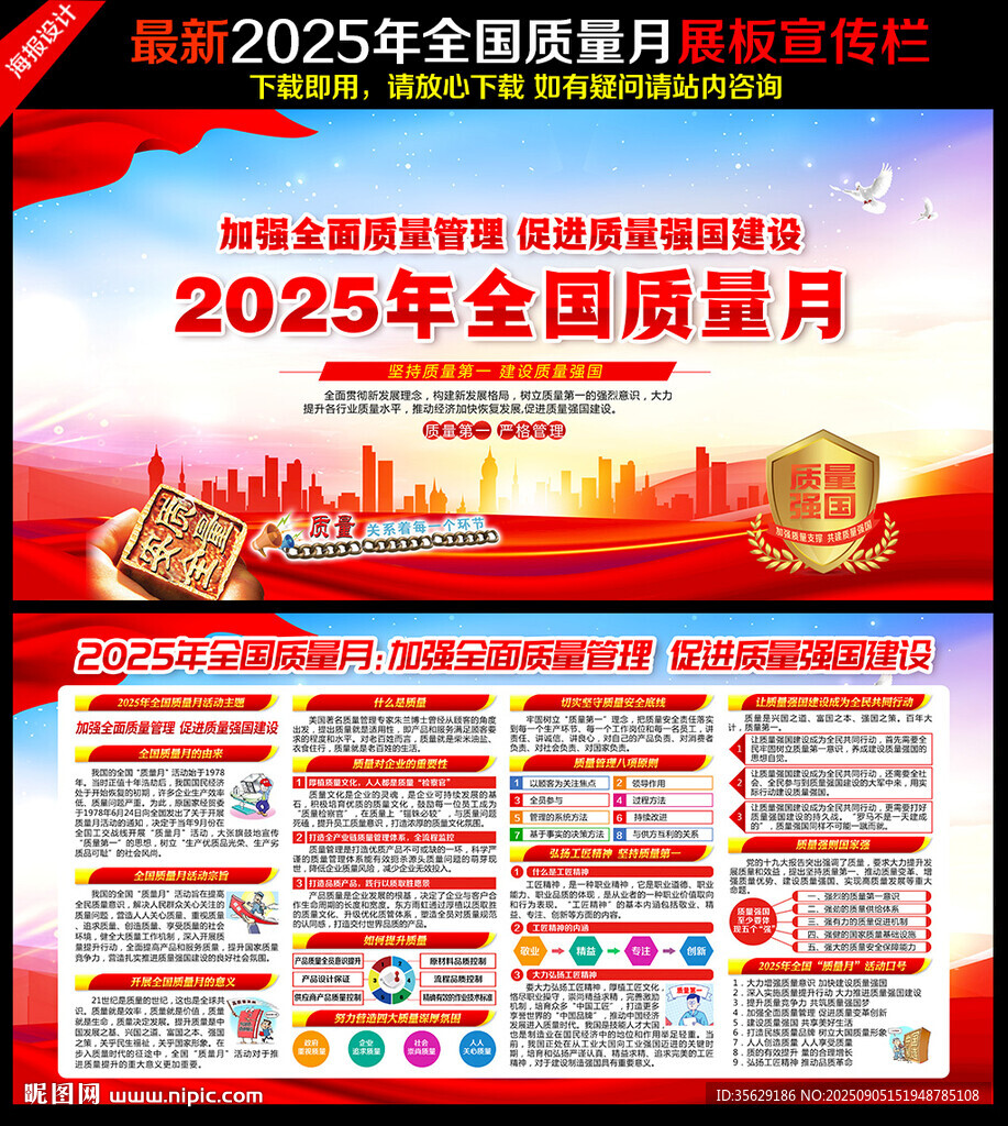 2025年质量月展板