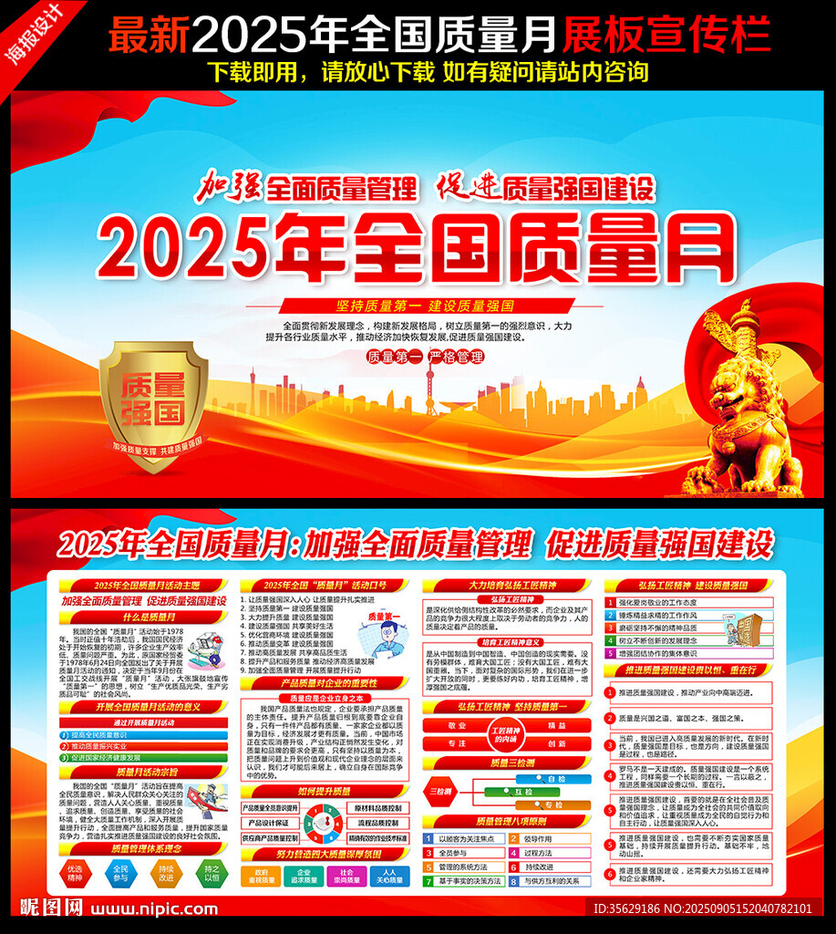2025质量月展板