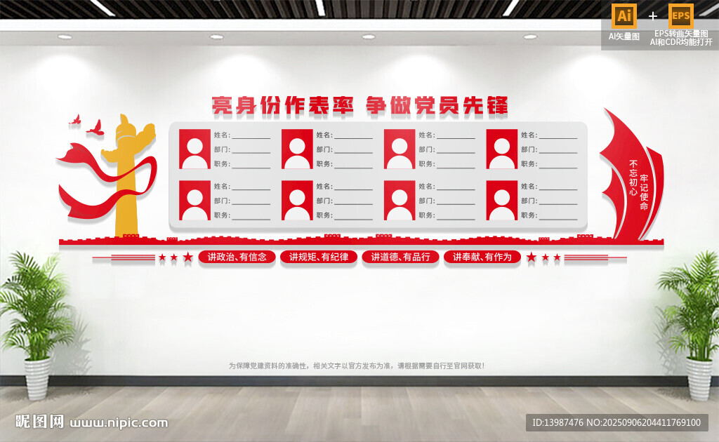 党员风采照片墙