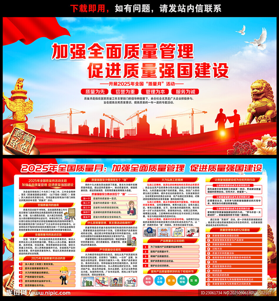 2025质量月展板