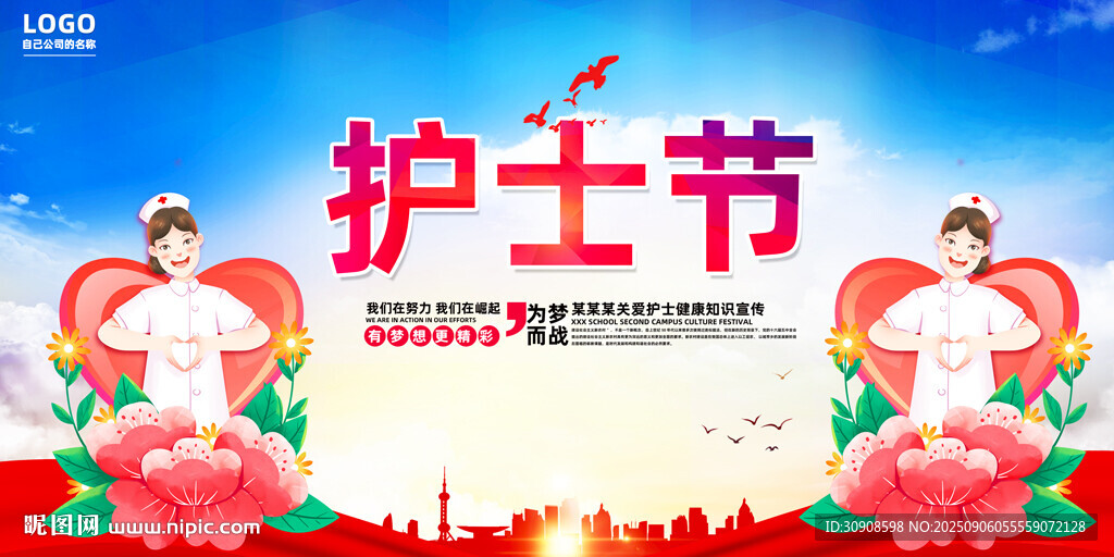 护士节