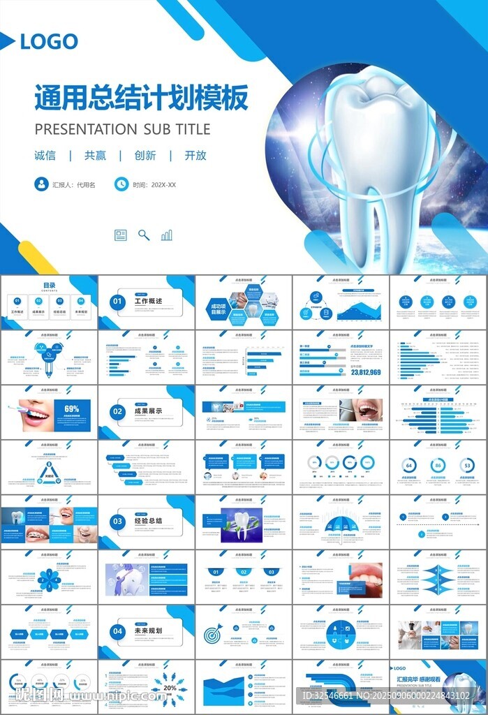 牙科牙医爱护牙齿口腔护理PPT