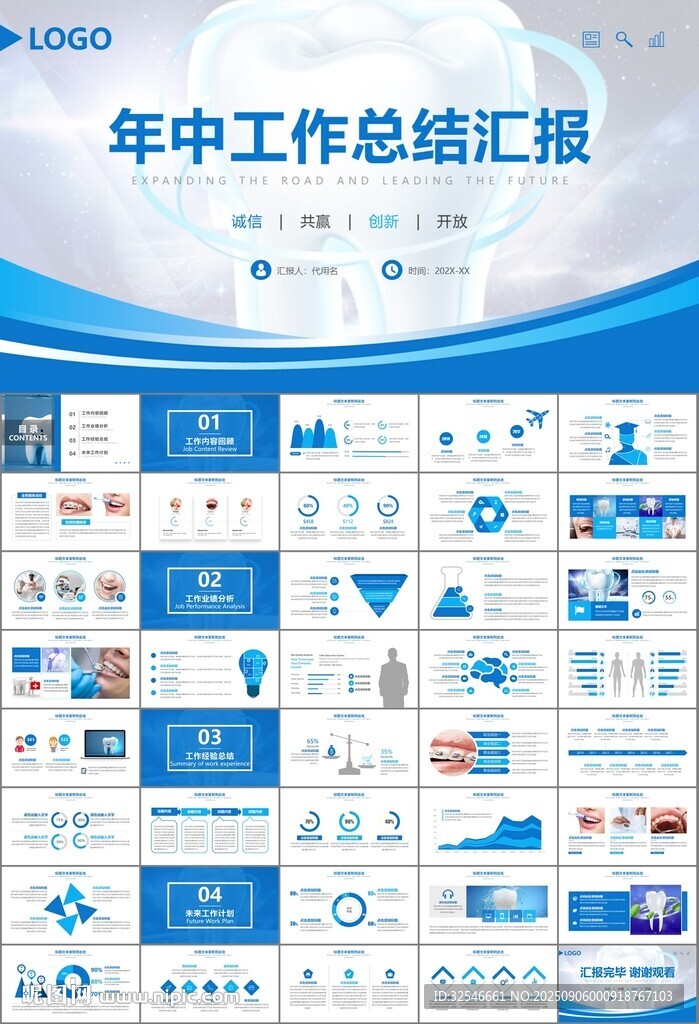 牙科牙医爱护牙齿口腔护理PPT
