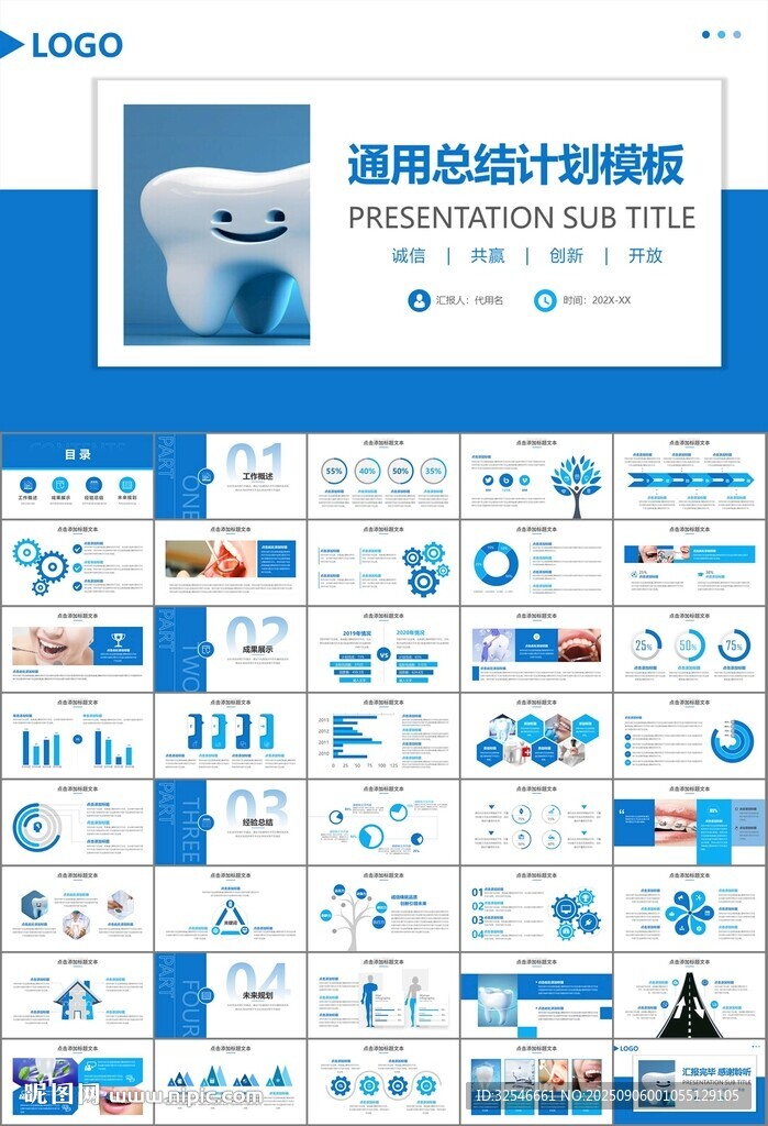 牙科牙医爱护牙齿口腔护理PPT