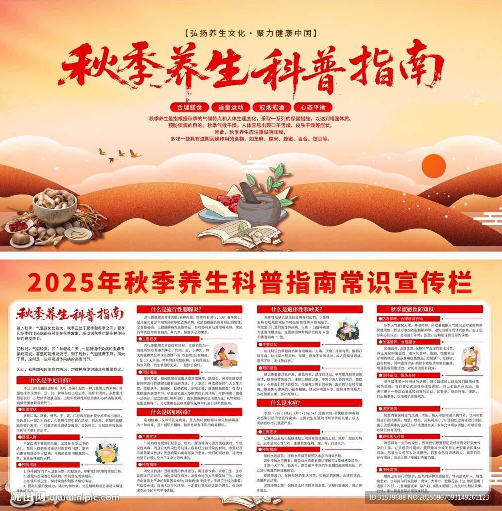 2025年秋季养生科普指南宣传